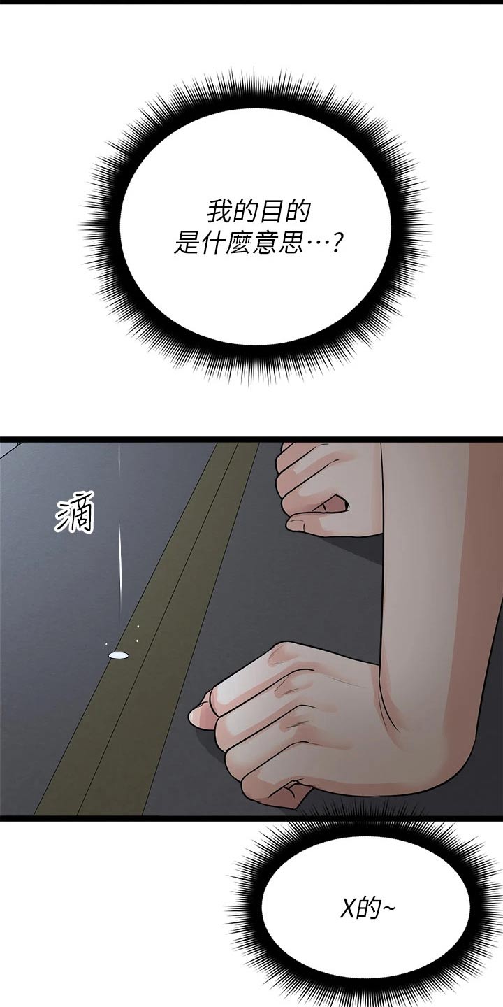 万能拍卖漫画,第33章：解雇1图