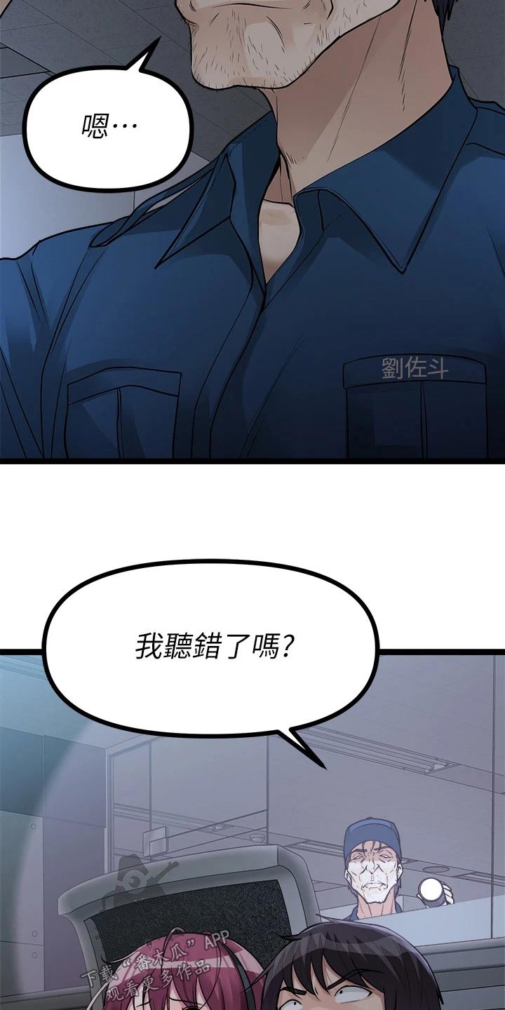 万能拍卖漫画,第35章：差一点2图