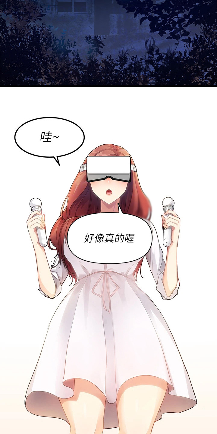 万能拍卖漫画,第6章：VR游戏1图