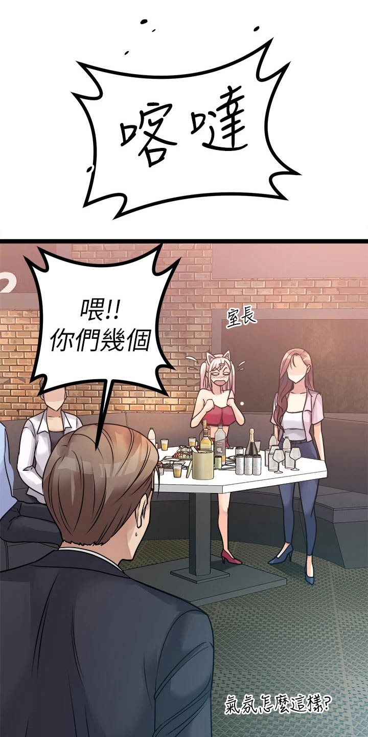 万能拍卖漫画,第40章：喝一杯2图