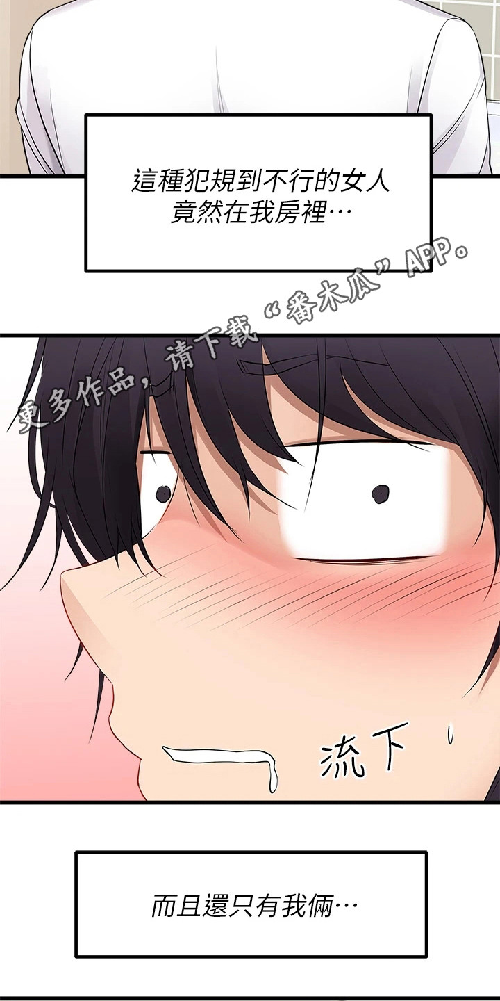 万能拍卖漫画,第4章：洗碗1图