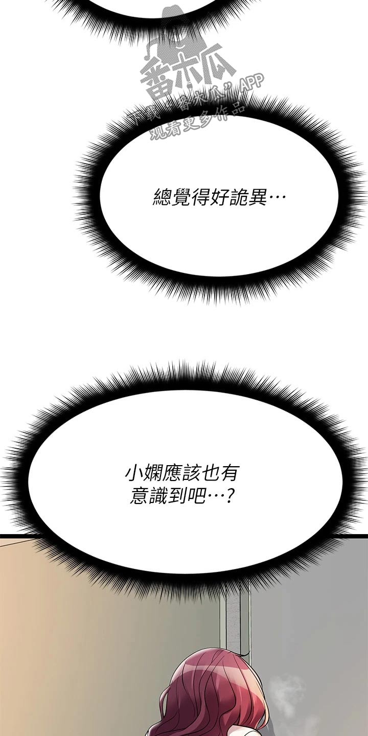 万能拍卖漫画,第45章：偷听2图