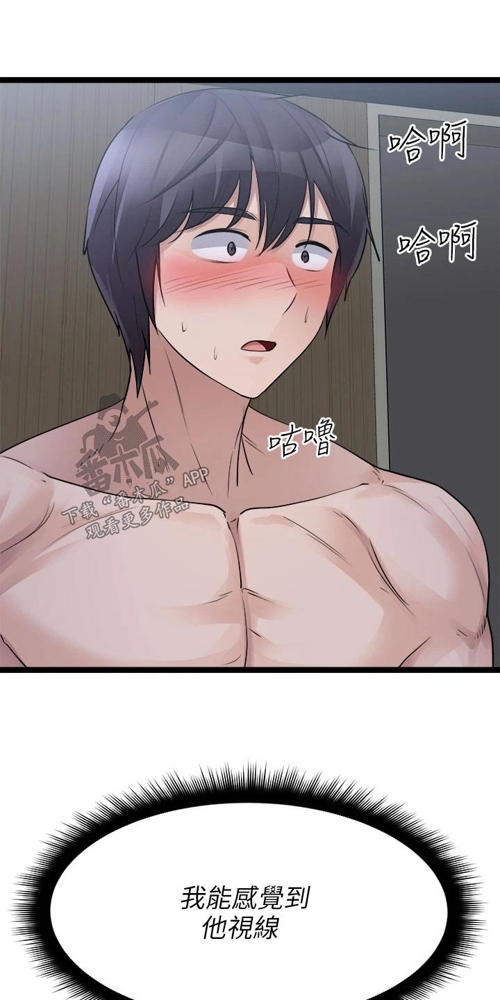 万能拍卖漫画,第50章：少自作多情2图