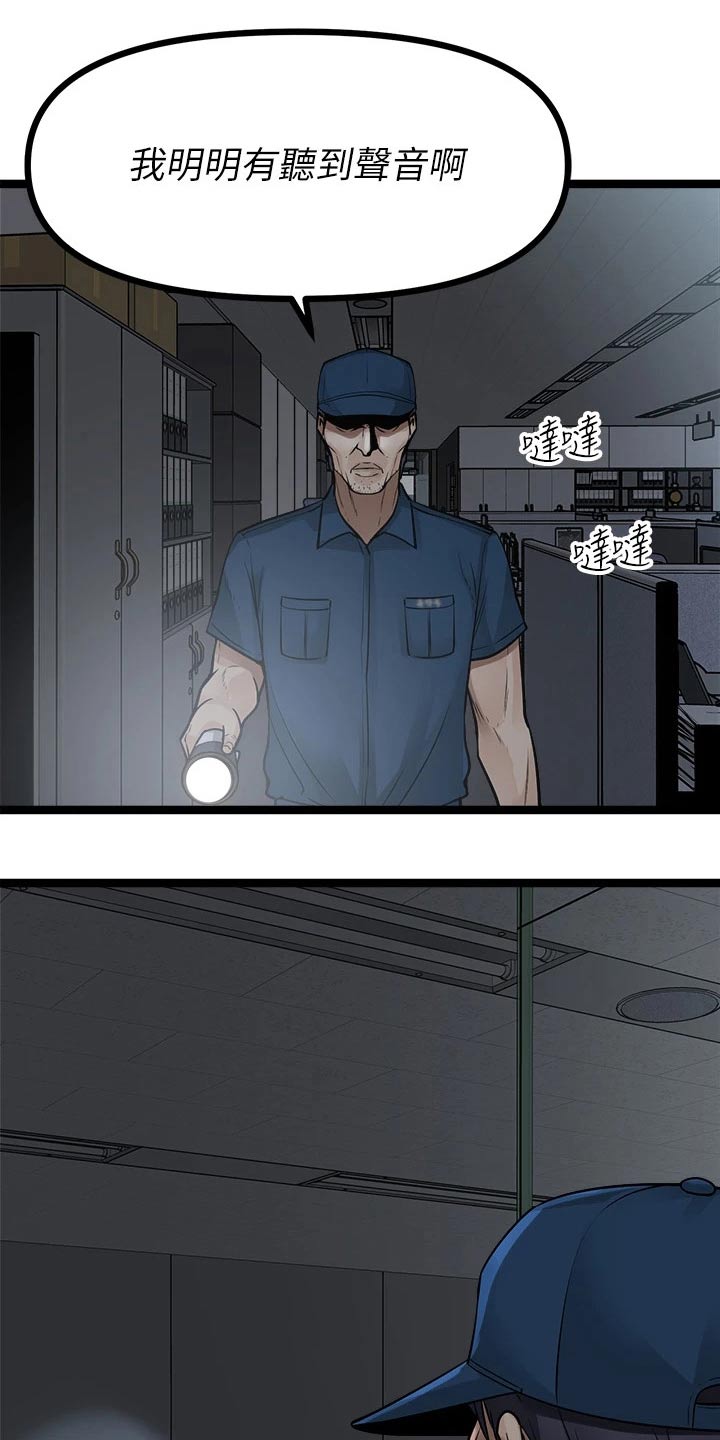 万能拍卖漫画,第35章：差一点2图