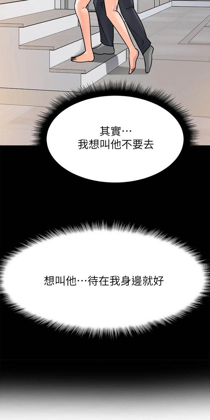 万能拍卖漫画,第55章：误会了1图