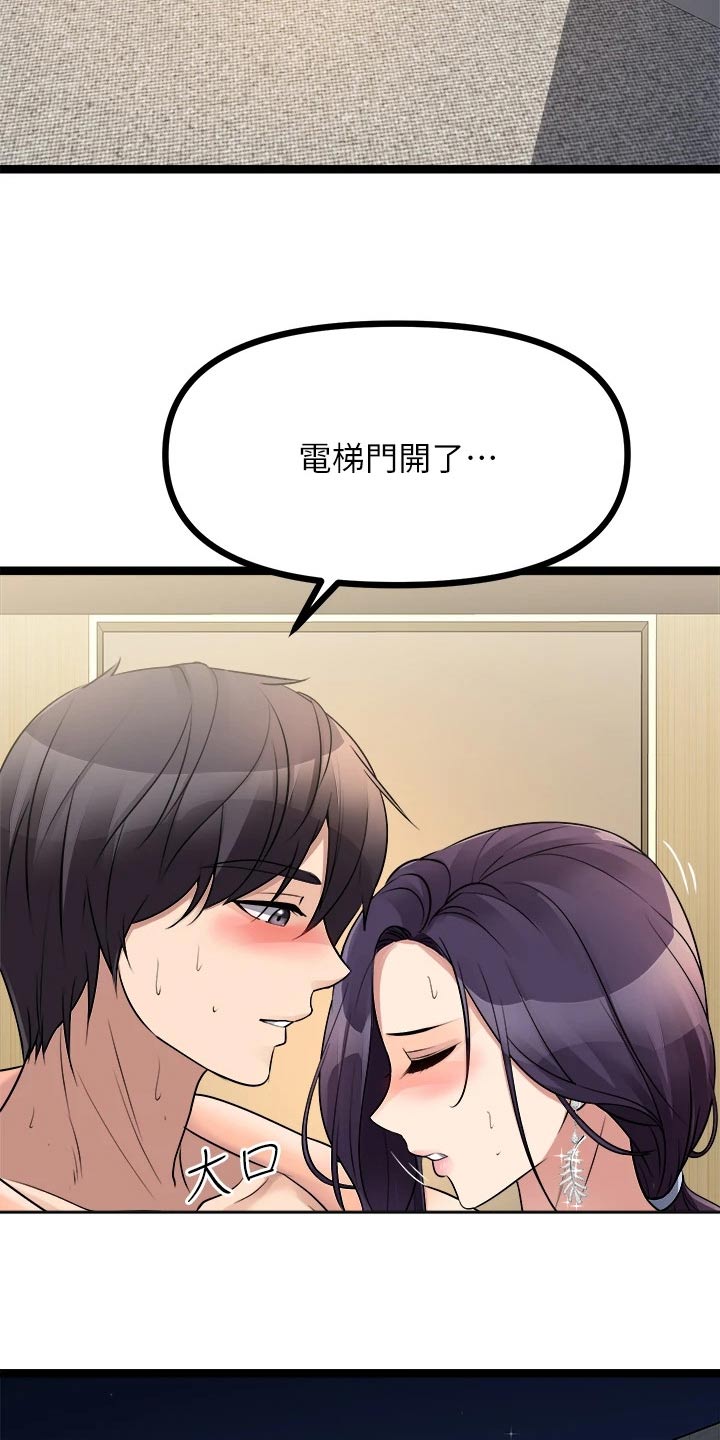 万能拍卖漫画,第50章：少自作多情2图