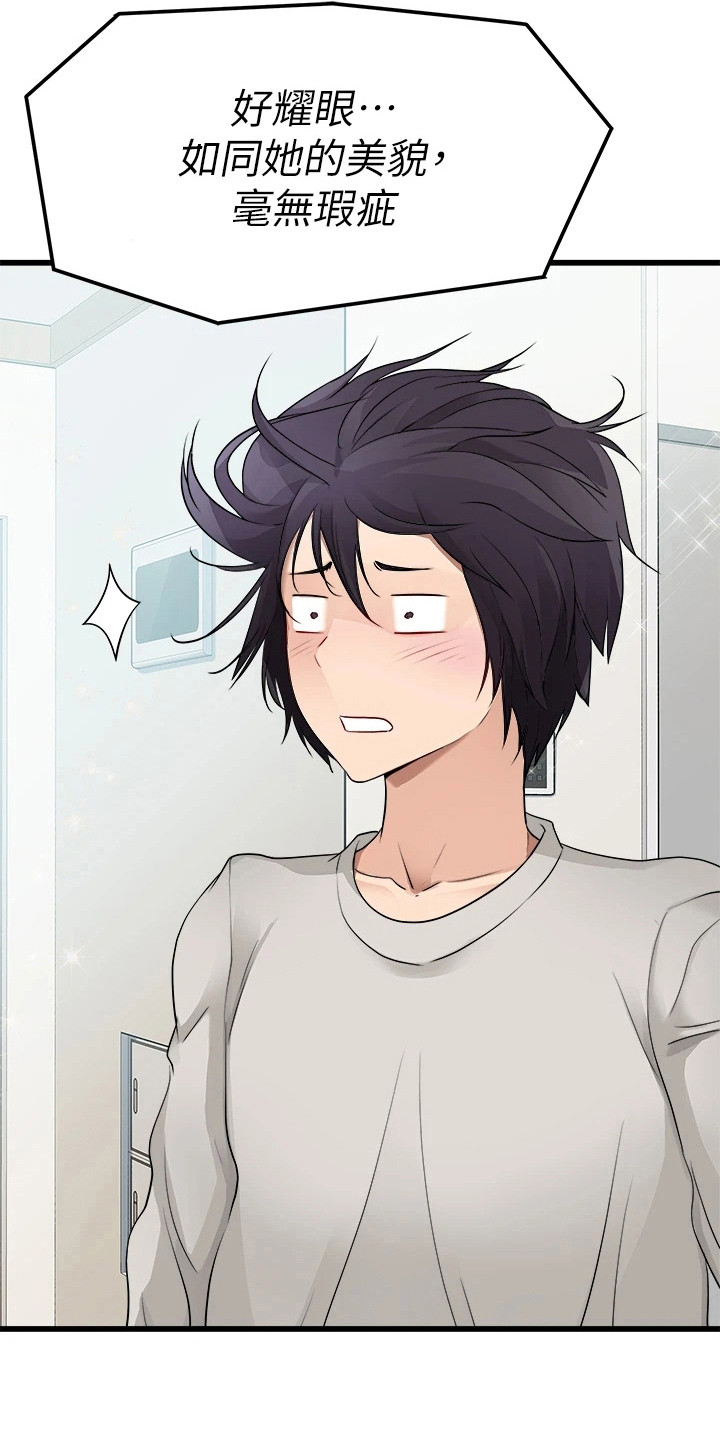 万能拍卖漫画,第4章：洗碗2图