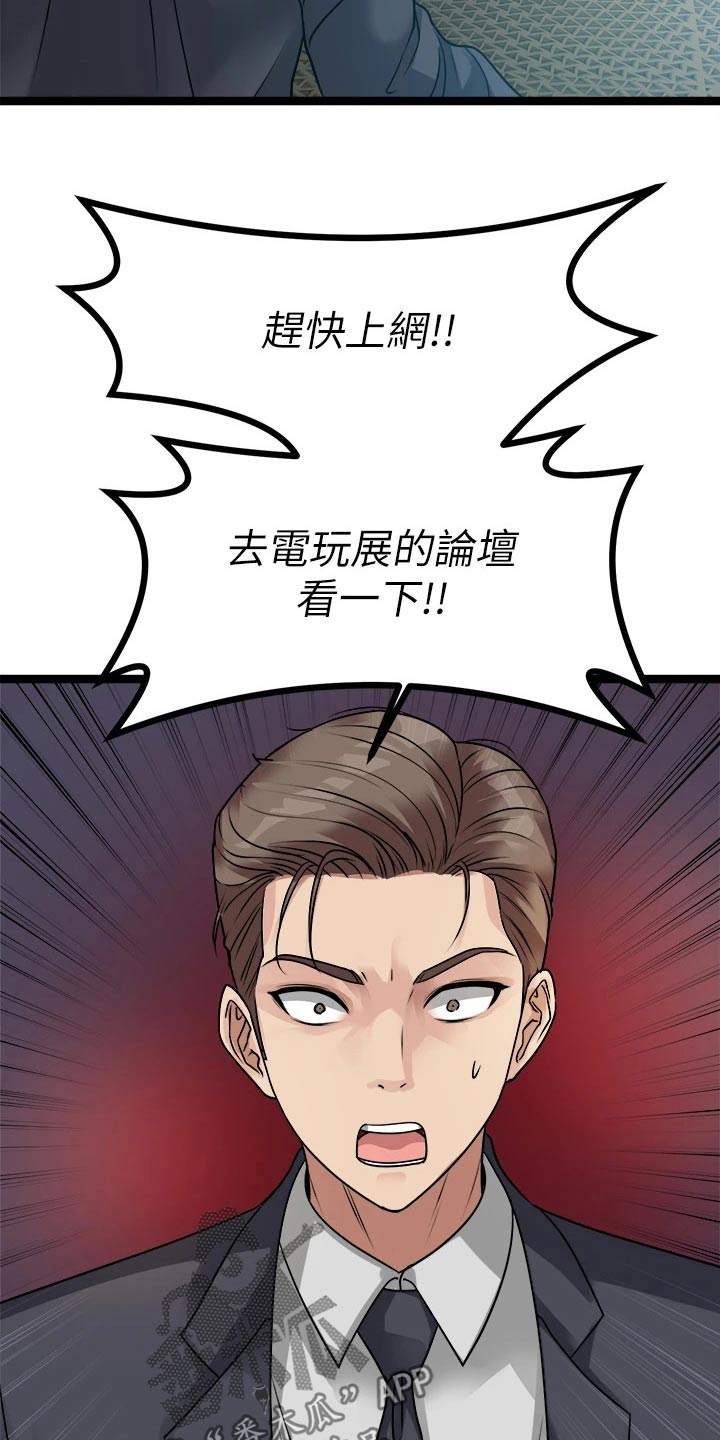 万能拍卖漫画,第40章：喝一杯1图