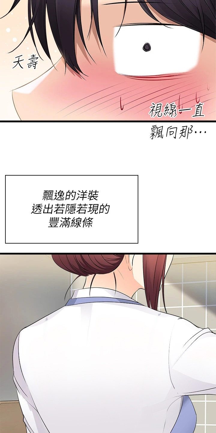 万能拍卖漫画,第4章：洗碗1图
