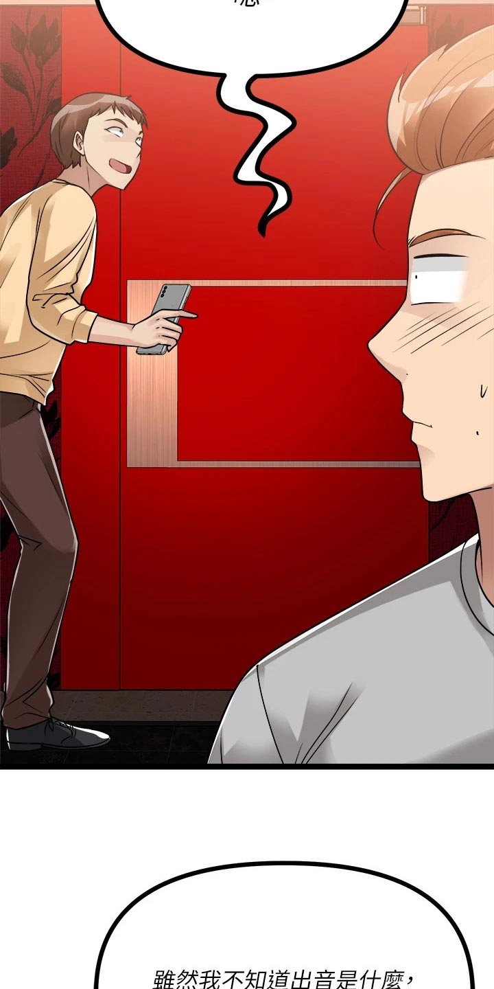 万能拍卖漫画,第39章：不是那种人2图