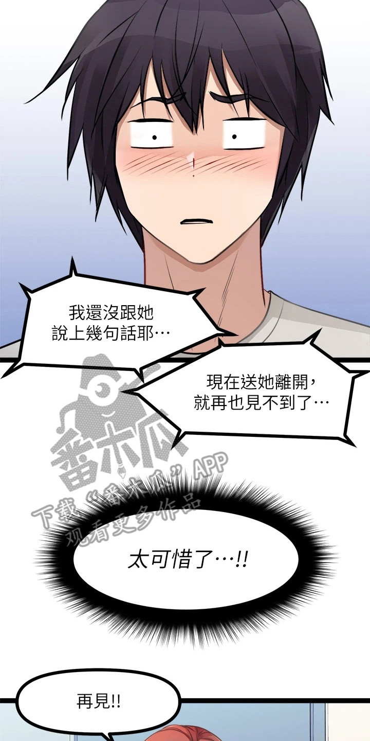 万能拍卖漫画,第4章：洗碗2图