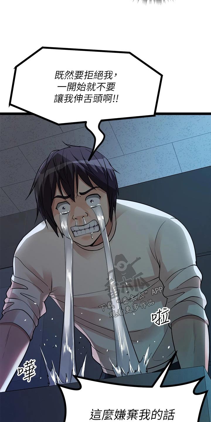 万能拍卖漫画,第33章：解雇2图