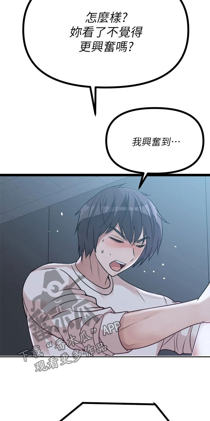 万能拍卖漫画,第32章：录音1图