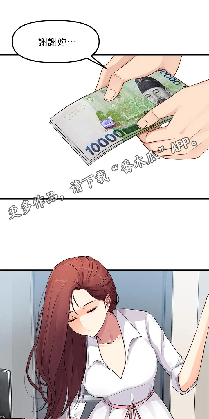 万能拍卖漫画,第4章：洗碗1图