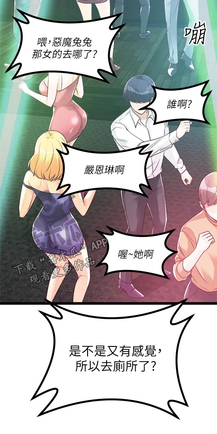 万能拍卖漫画,第39章：不是那种人2图