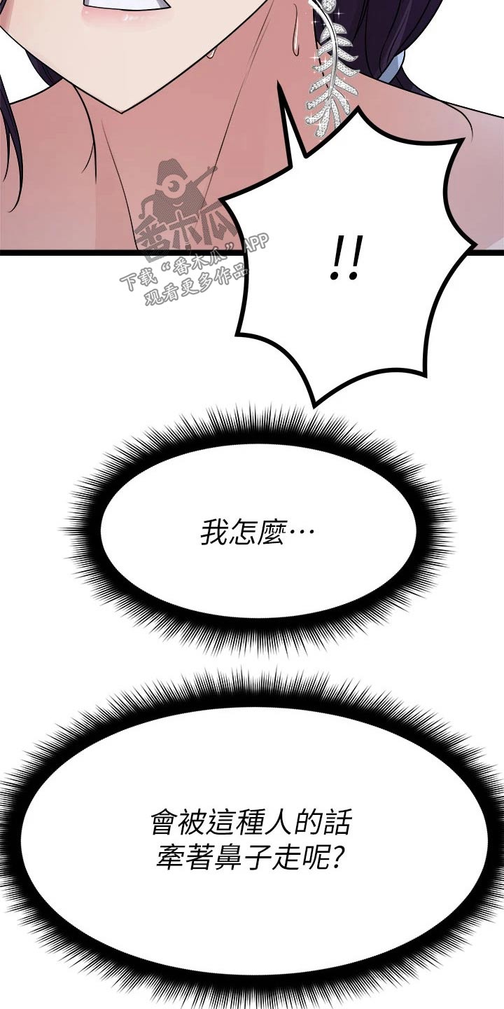万能拍卖漫画,第50章：少自作多情2图