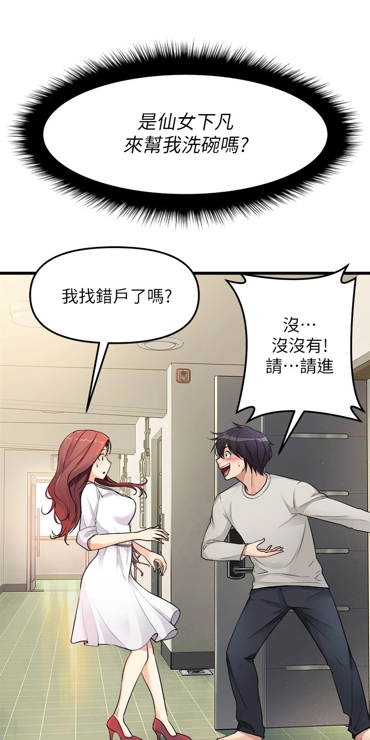 万能拍卖漫画,第3章：围裙1图