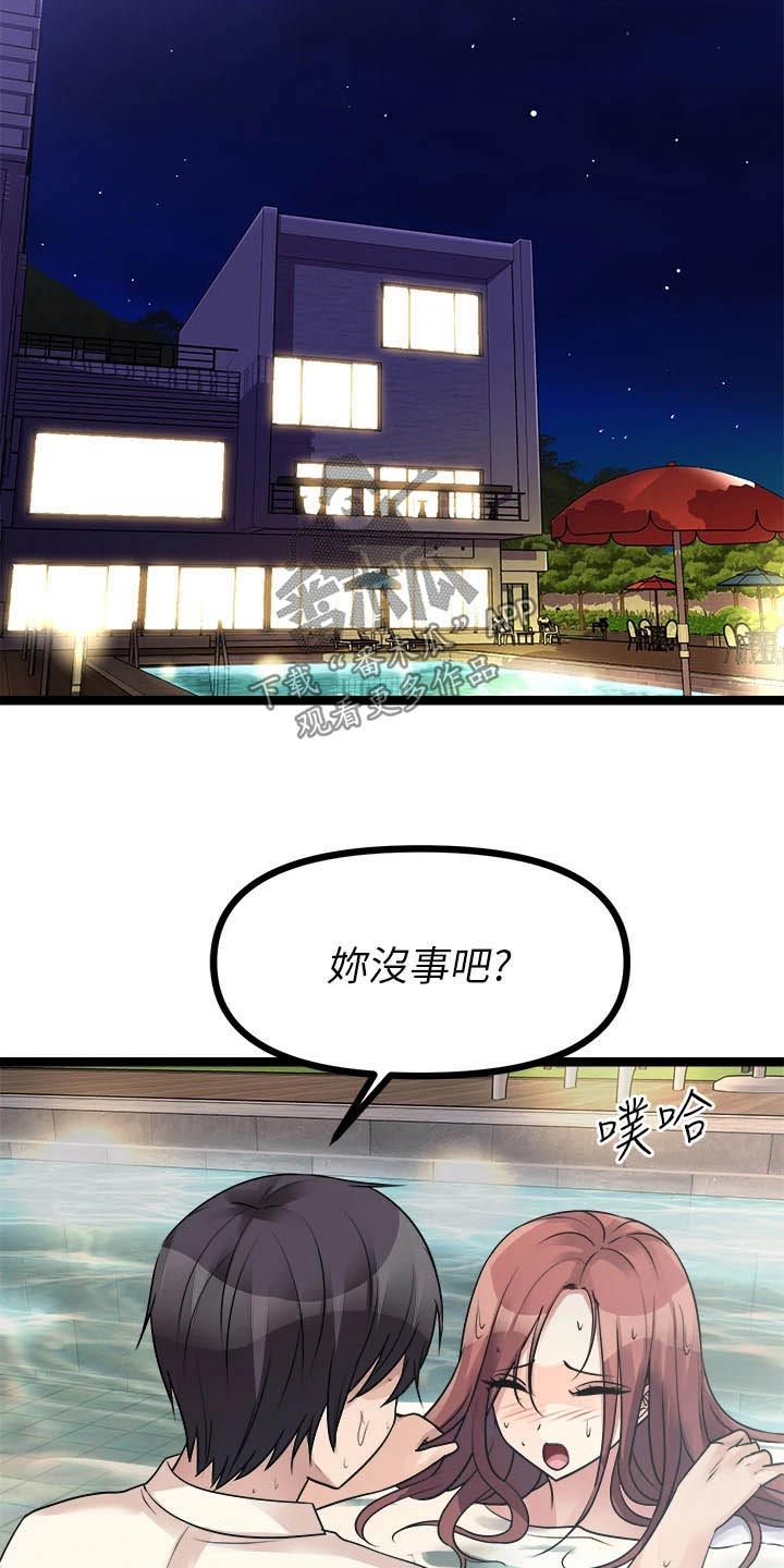 万能拍卖漫画,第56章：不在逃避2图