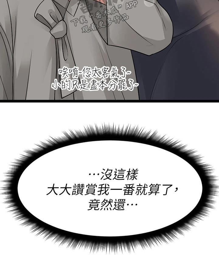万能拍卖漫画,第34章：有人1图