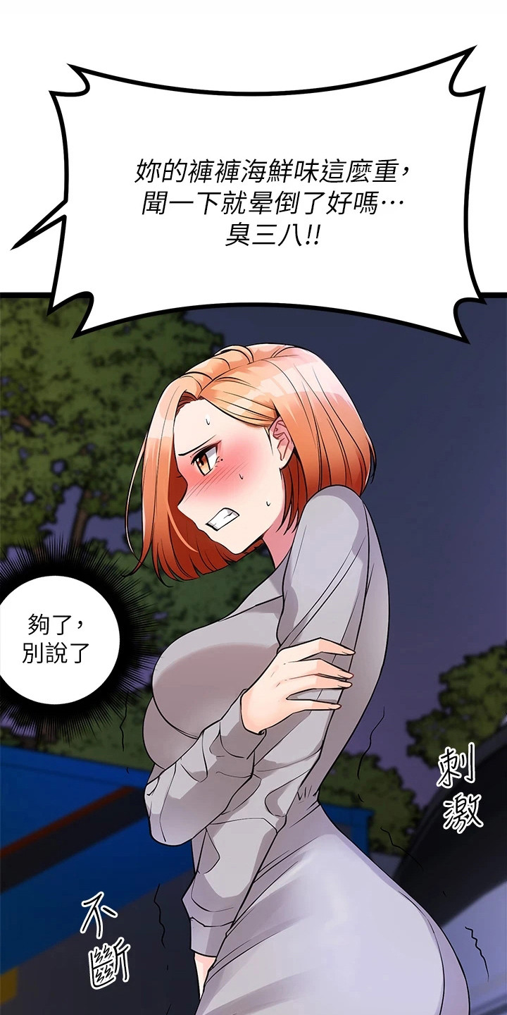 万能拍卖漫画,第15章：骂哭了1图