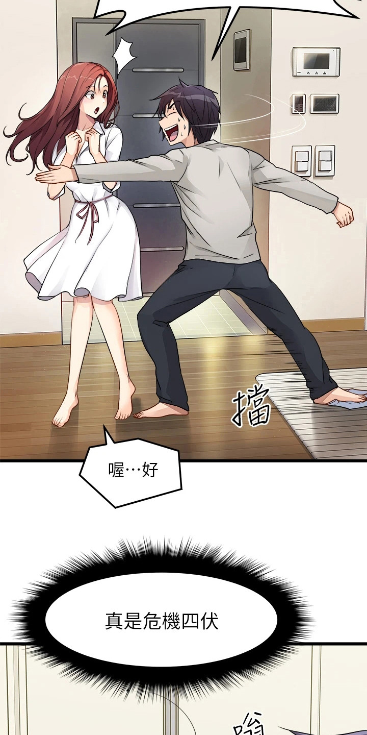 万能拍卖漫画,第3章：围裙2图