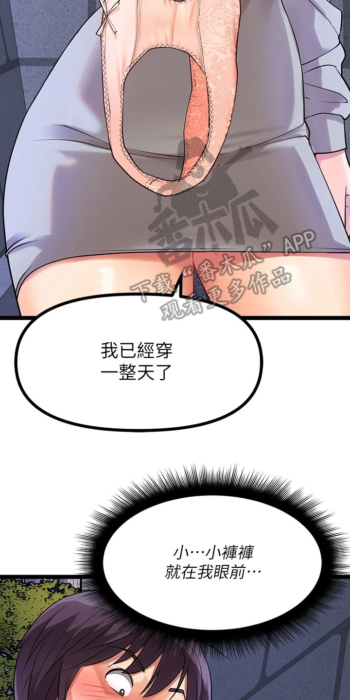 万能拍卖漫画,第14章：忍无可忍2图