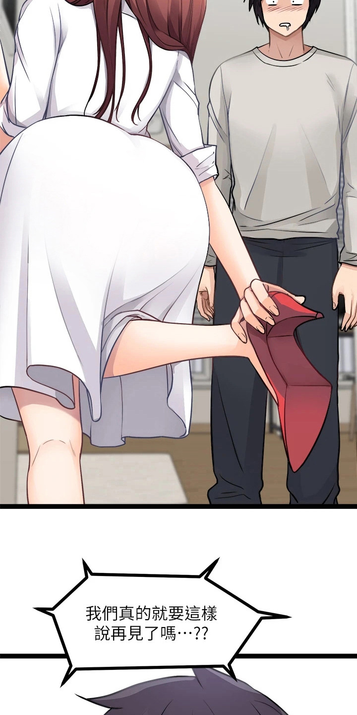 万能拍卖漫画,第4章：洗碗1图
