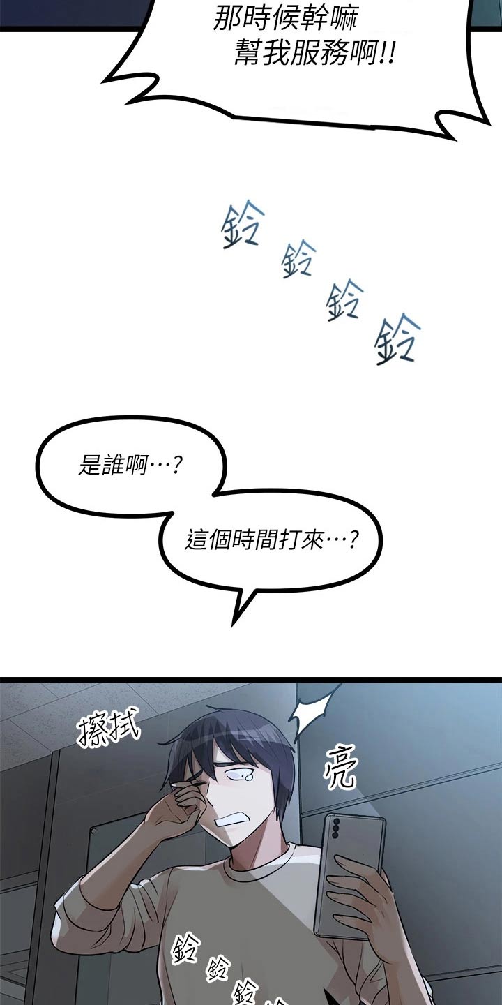 万能拍卖漫画,第33章：解雇1图