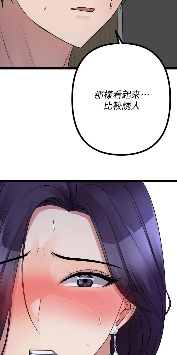 万能拍卖漫画,第50章：少自作多情1图