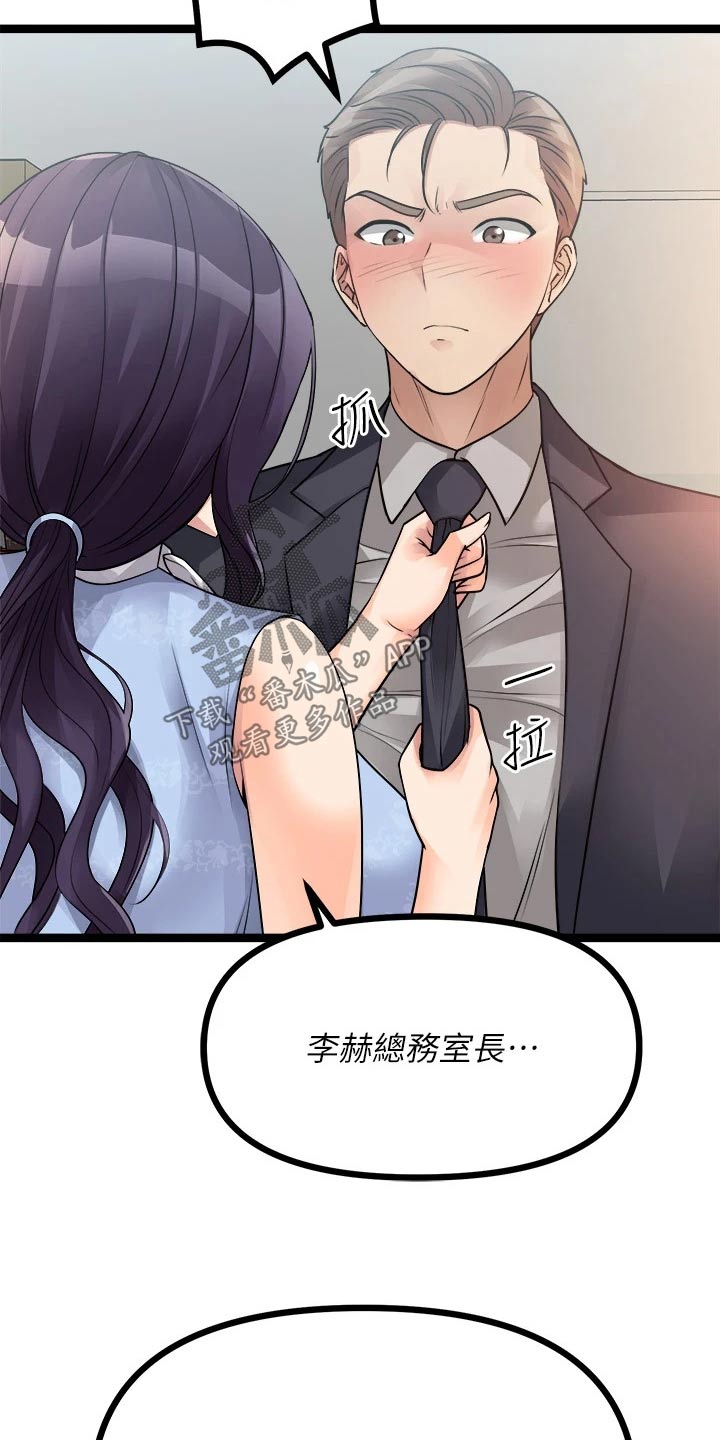 万能拍卖漫画,第45章：偷听2图