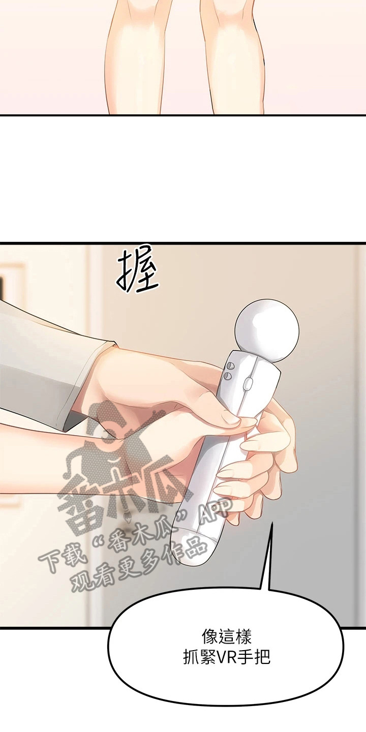 万能拍卖漫画,第6章：VR游戏2图