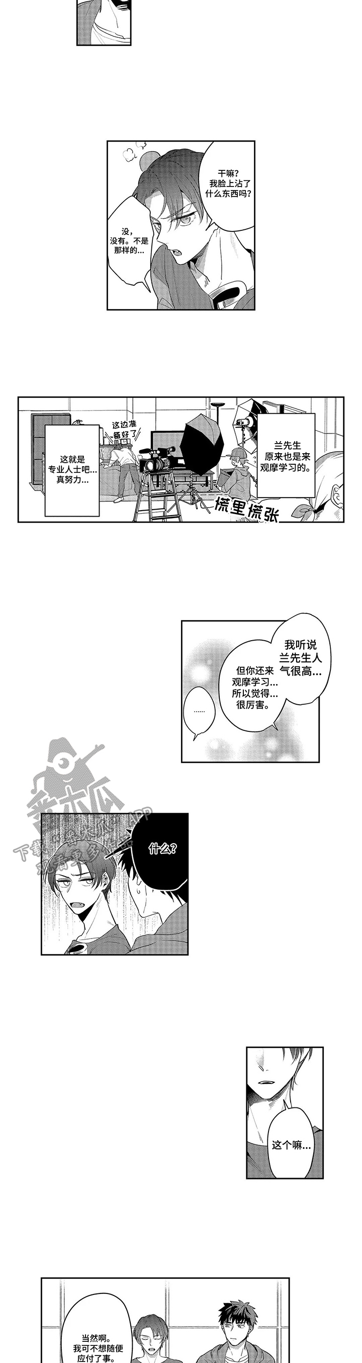 老实人落入陷阱漫画,第10章：观摩2图