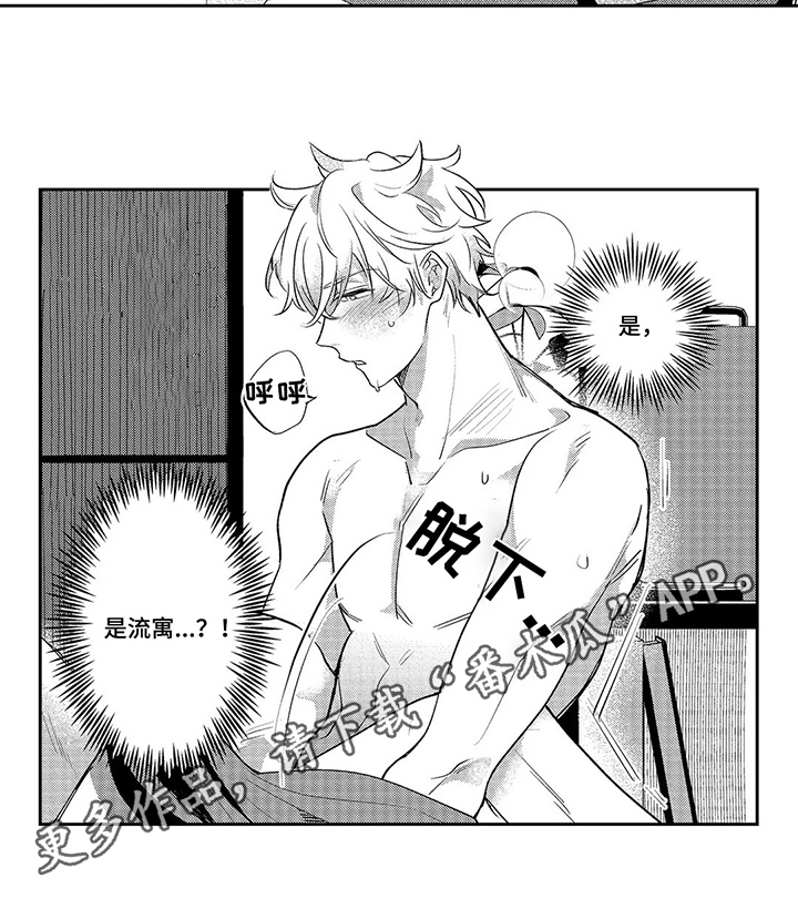 老实人落入陷阱漫画,第10章：观摩1图