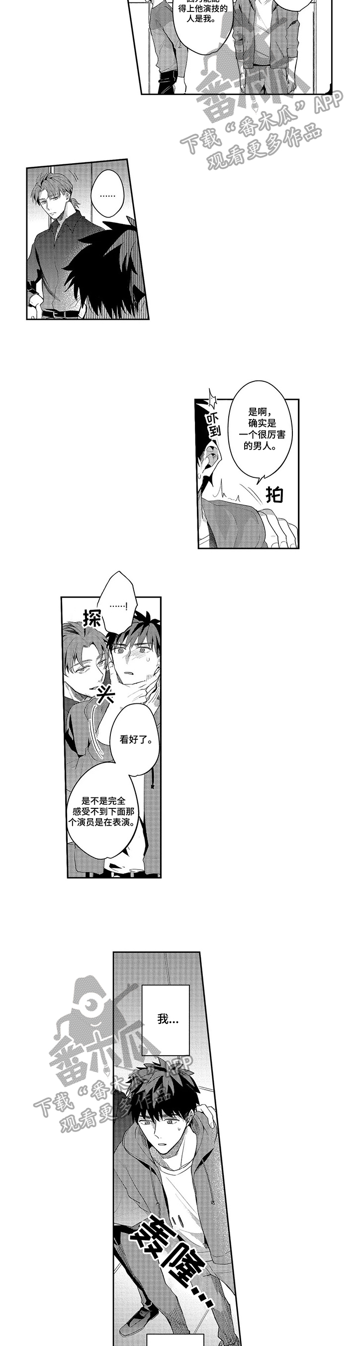 老实人落入陷阱漫画,第11章：忽视2图