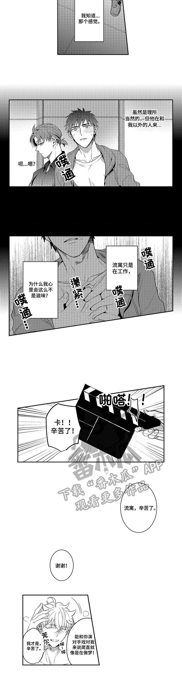 老实人落入陷阱漫画,第11章：忽视1图
