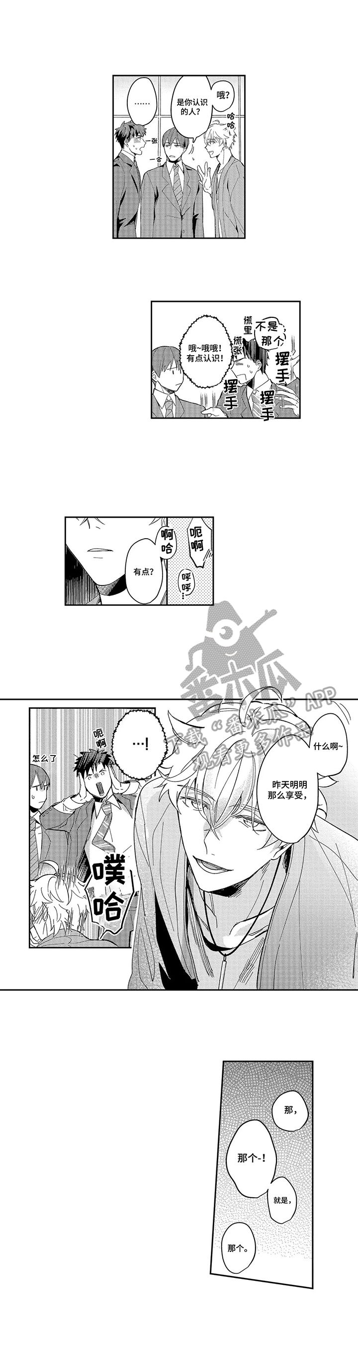 老实人落入陷阱漫画,第6章：送还员工证1图