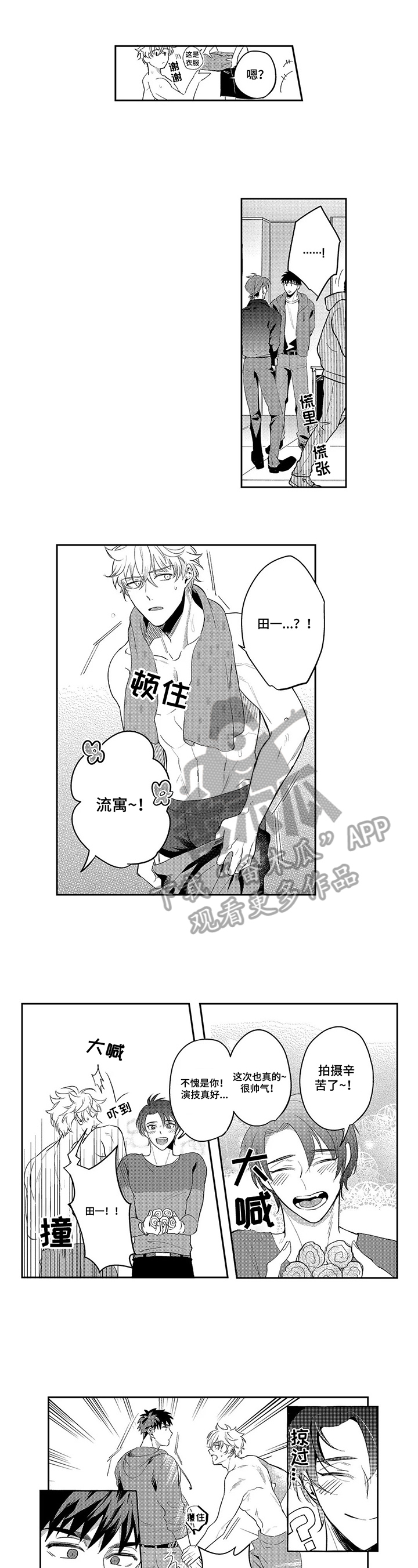 老实人落入陷阱漫画,第11章：忽视2图