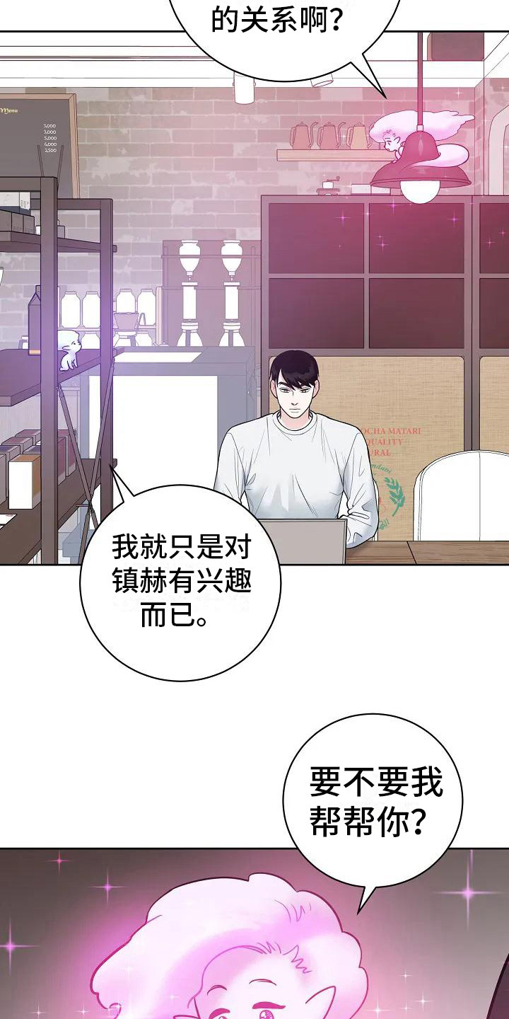 牛奶和奶油可以一起吃吗漫画,第2章：感知2图