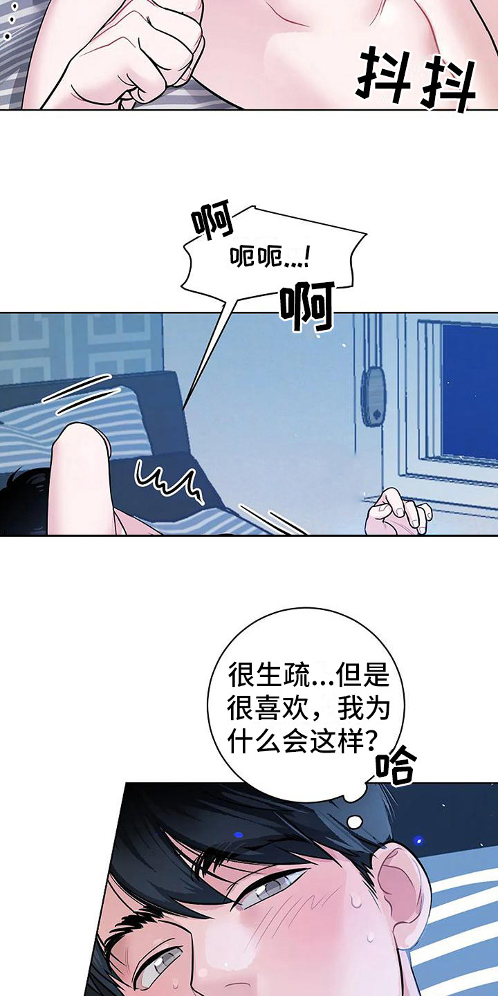 牛奶和奶油一起吃会拉肚子吗漫画,第9章：很着急1图