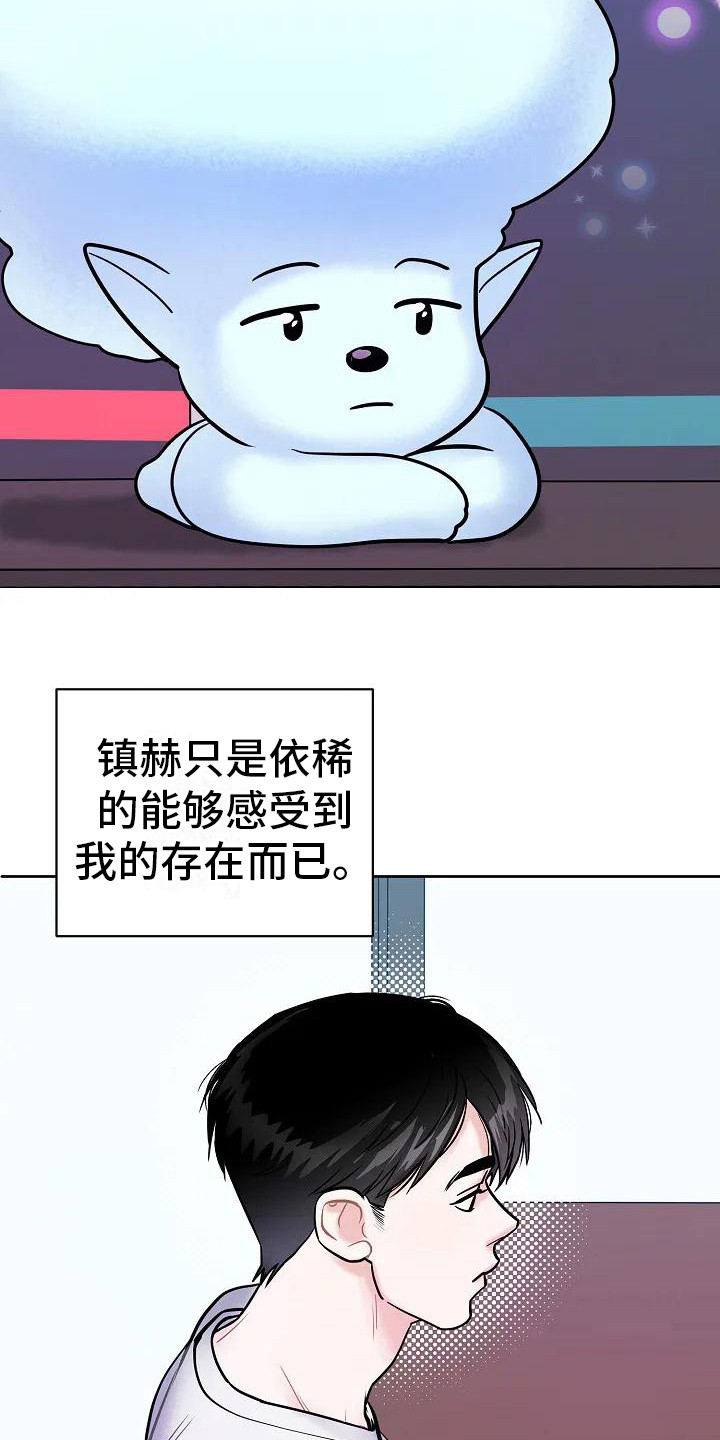 牛奶和奶油可以一起吃吗漫画,第2章：感知1图