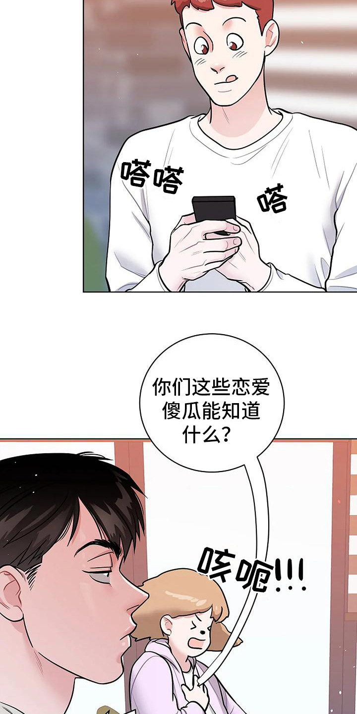 牛奶和奶油一起吃会拉肚子吗漫画,第20章：回到正轨1图
