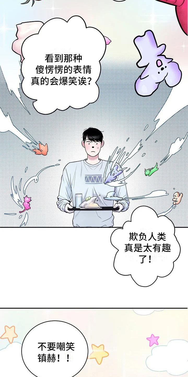 牛奶和奶油可以一起吃吗漫画,第1章：蛋糕精灵2图