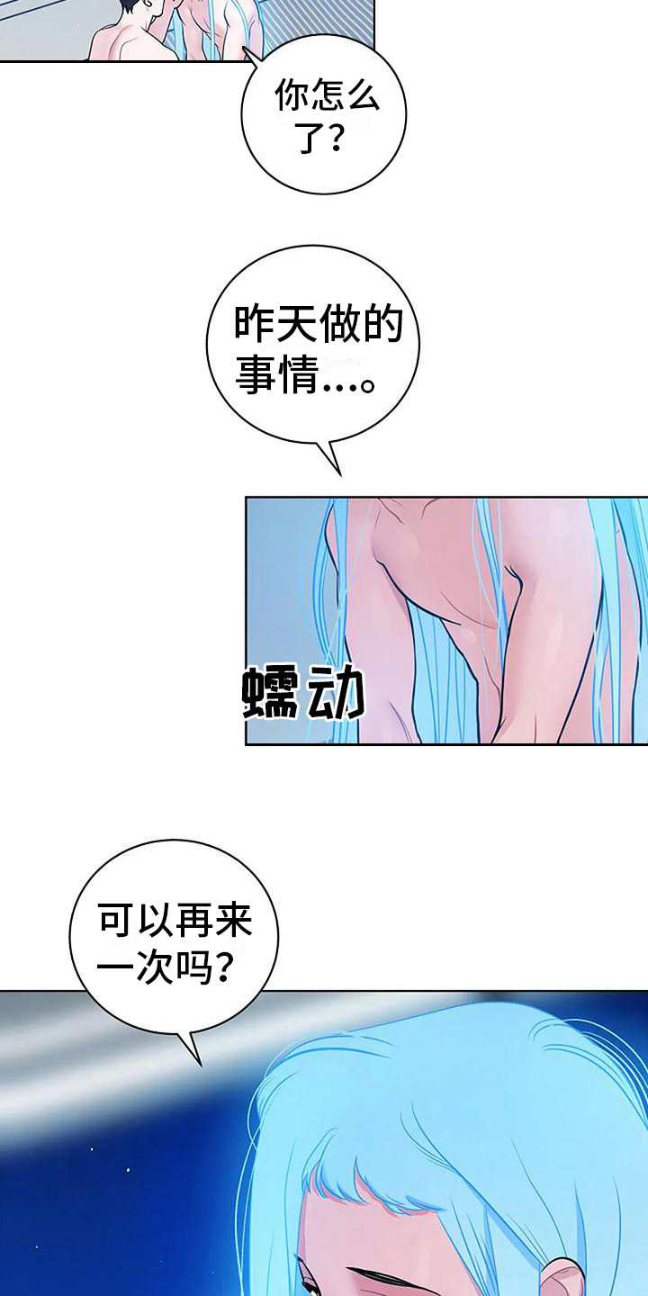 牛奶和奶油一起吃会拉肚子吗漫画,第9章：很着急1图