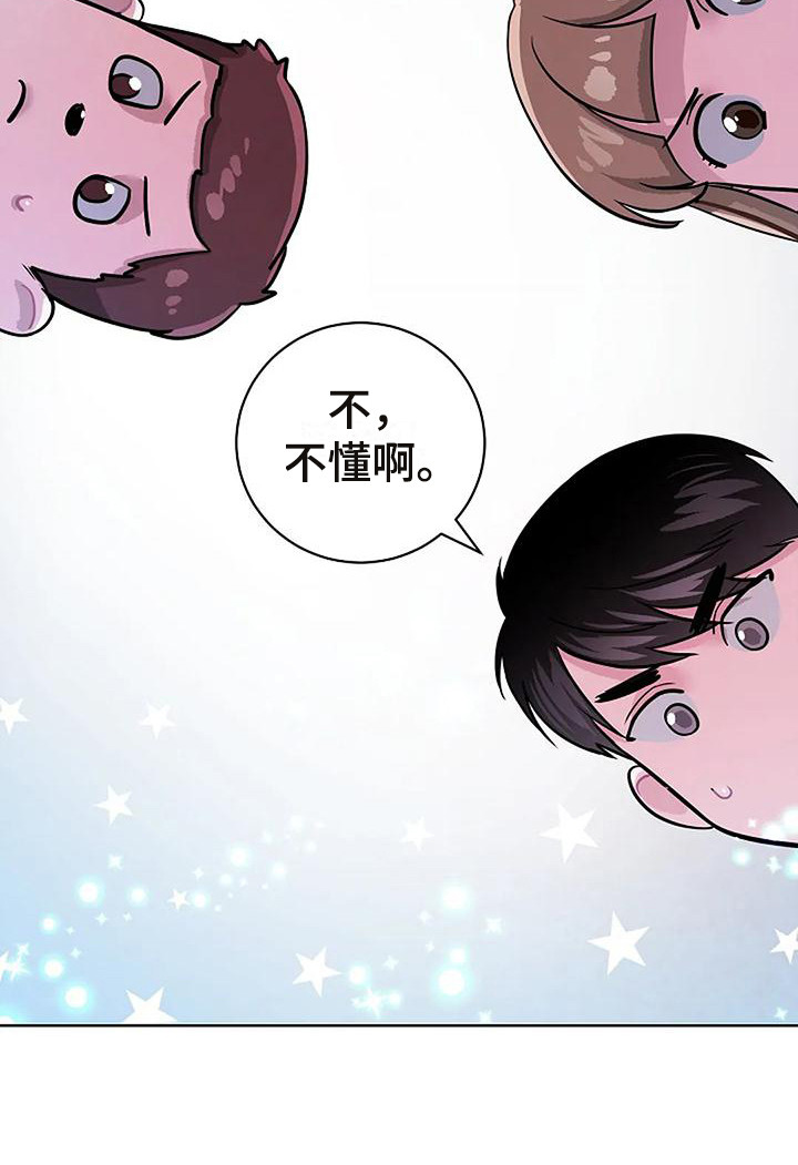 牛奶和奶油做双皮奶漫画,第11章：察觉2图