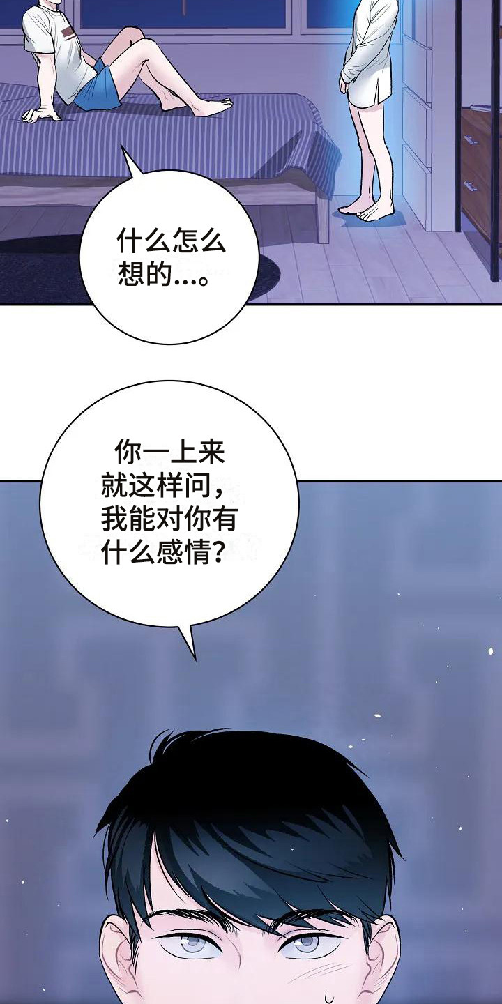牛奶和奶油可以一起吃吗漫画,第3章：梦境1图