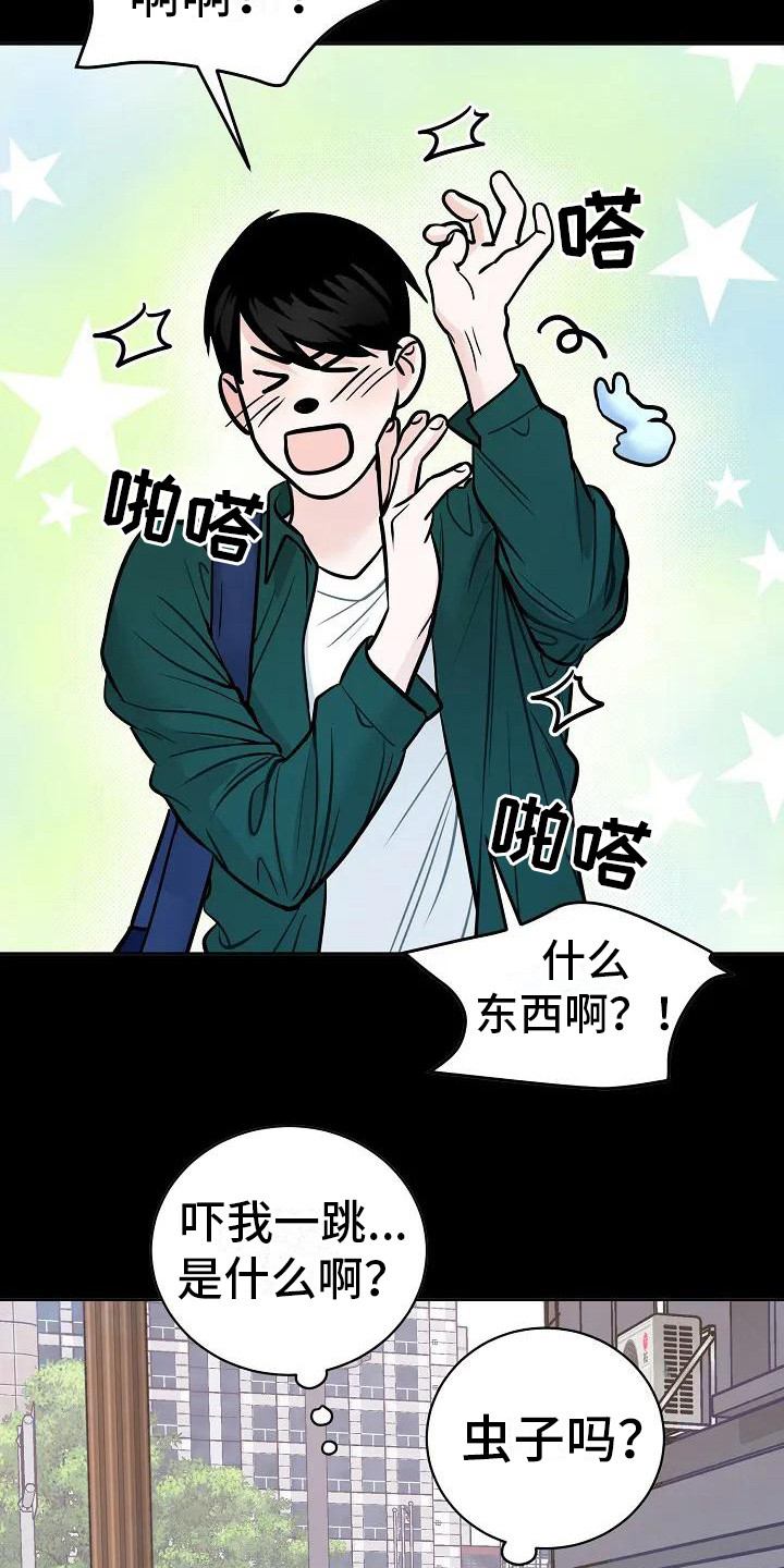 牛奶和奶油一起打发分离漫画,第2章：感知2图