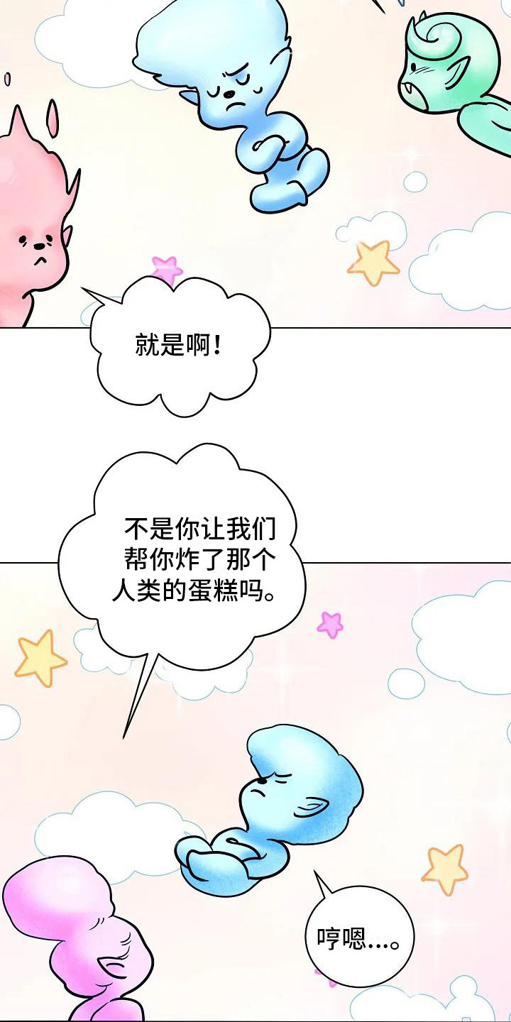 牛奶和奶油可以一起吃吗漫画,第1章：蛋糕精灵2图