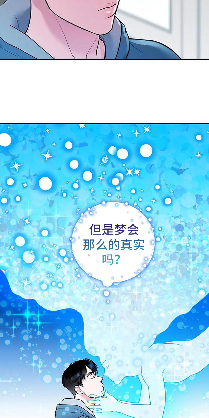 牛奶和奶油一起吃会拉肚子吗漫画,第5章：很不真实1图