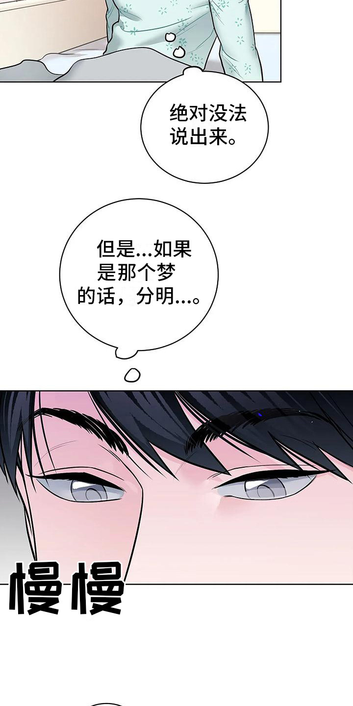 牛奶和奶油一起吃会拉肚子吗漫画,第13章：昏迷2图