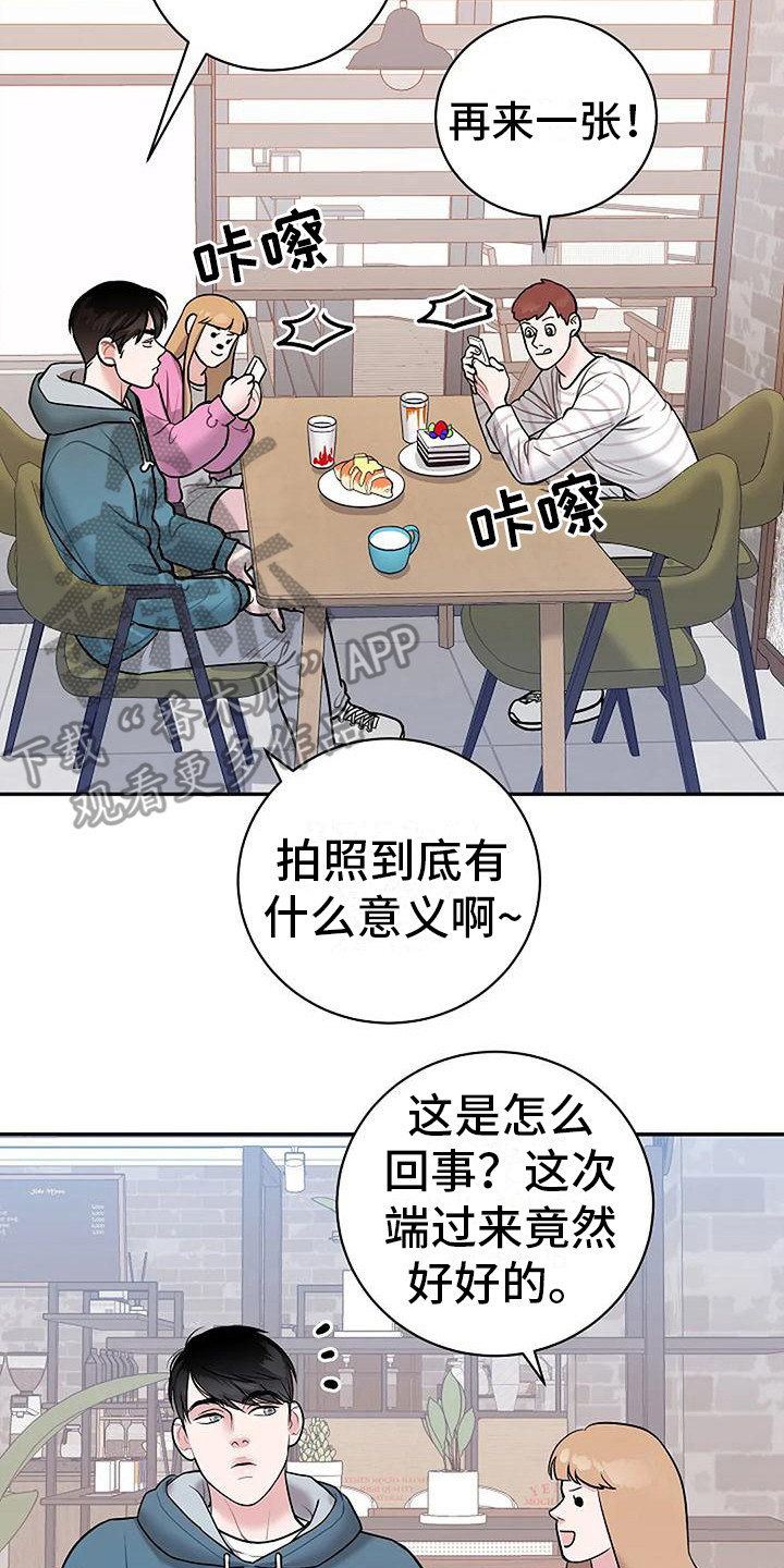 牛奶和奶油一起吃会拉肚子吗漫画,第5章：很不真实1图